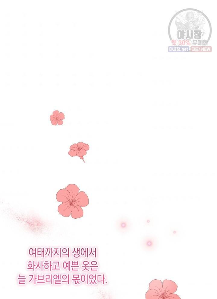 접근 불가 레이디 4화 33