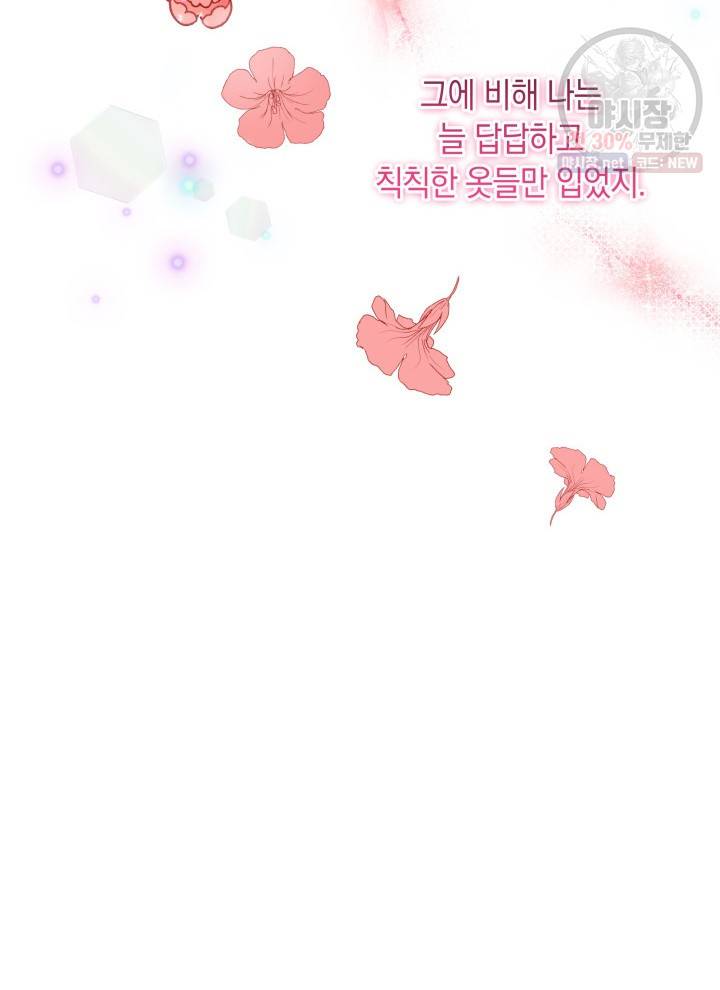 접근 불가 레이디 4화 35