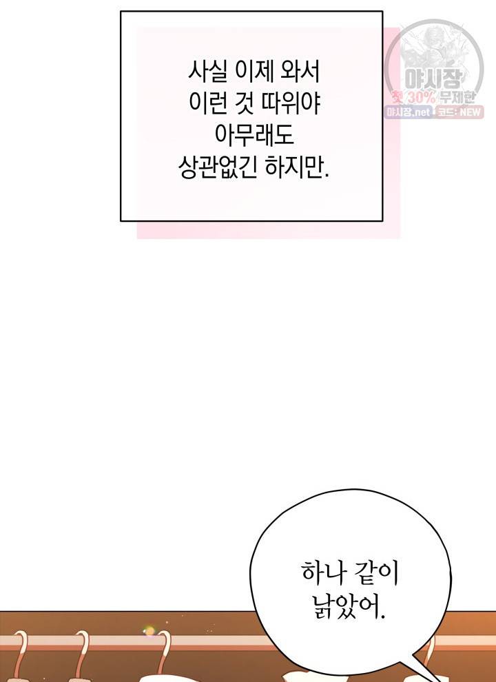 접근 불가 레이디 4화 36