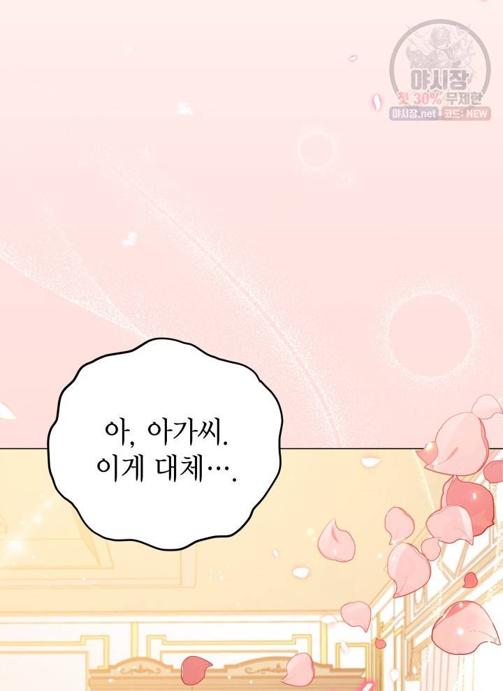 접근 불가 레이디 4화 39