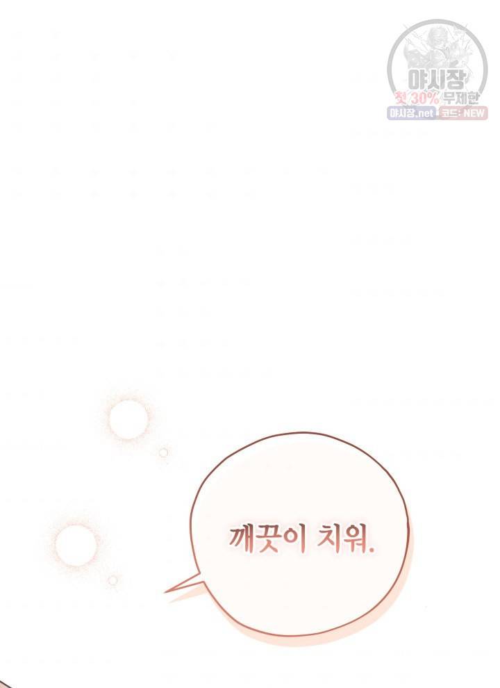 접근 불가 레이디 4화 42