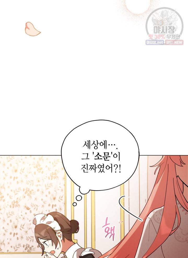 접근 불가 레이디 4화 44