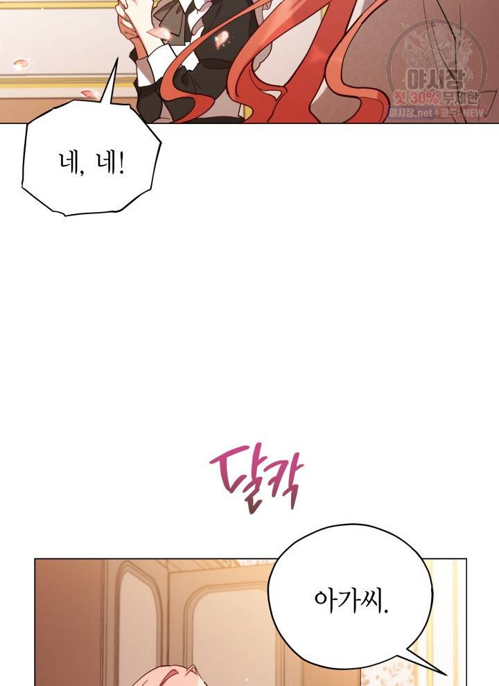 접근 불가 레이디 4화 45