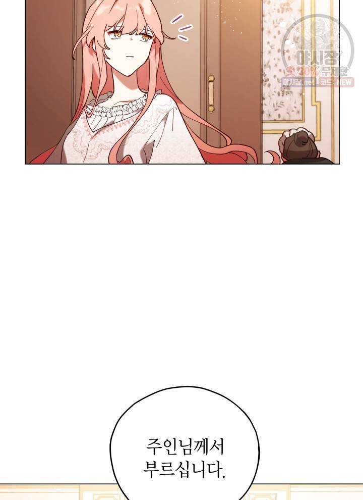 접근 불가 레이디 4화 46