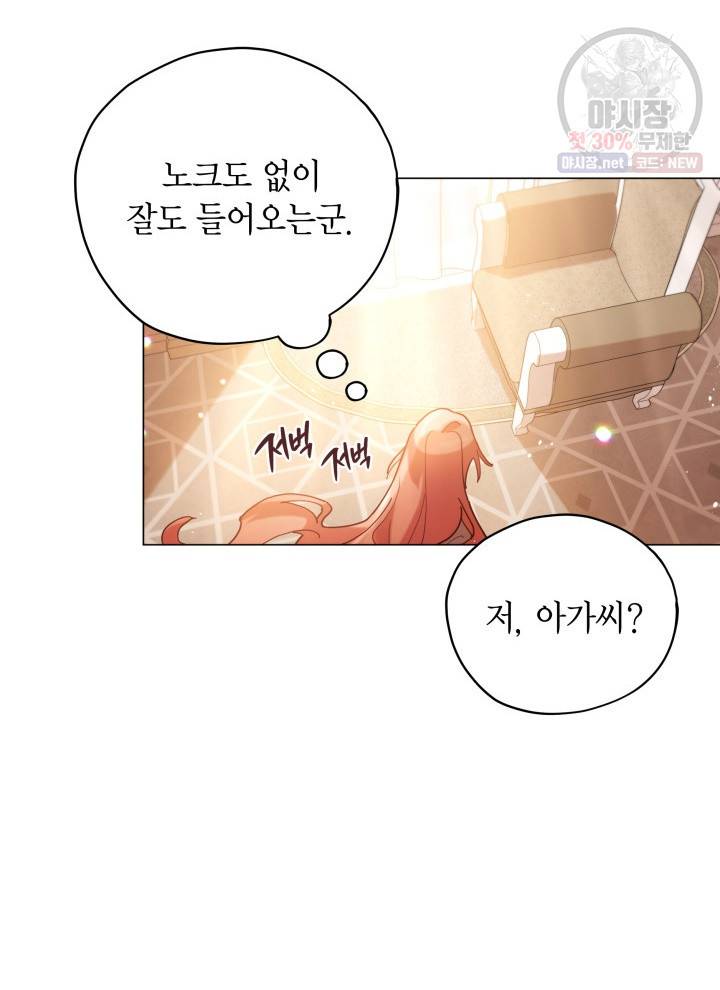 접근 불가 레이디 4화 48