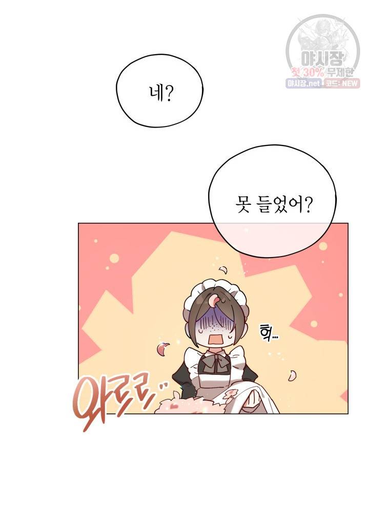 접근 불가 레이디 4화 51