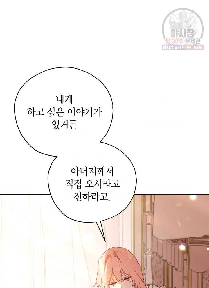 접근 불가 레이디 4화 52