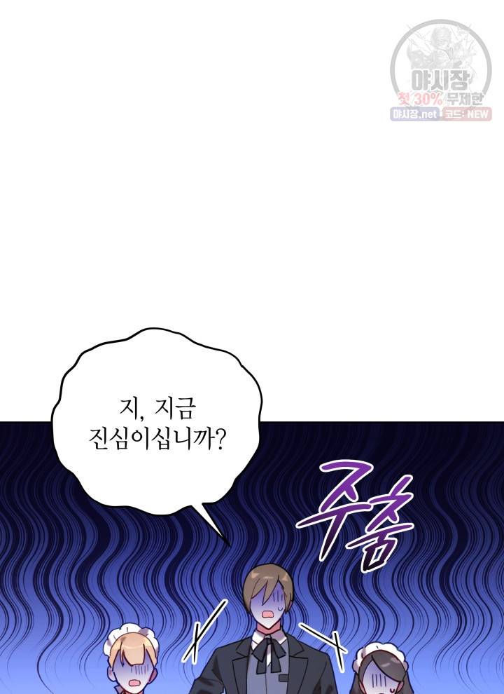 접근 불가 레이디 4화 54