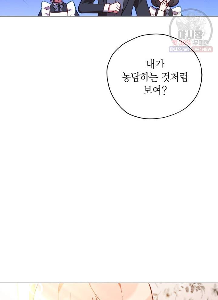 접근 불가 레이디 4화 55