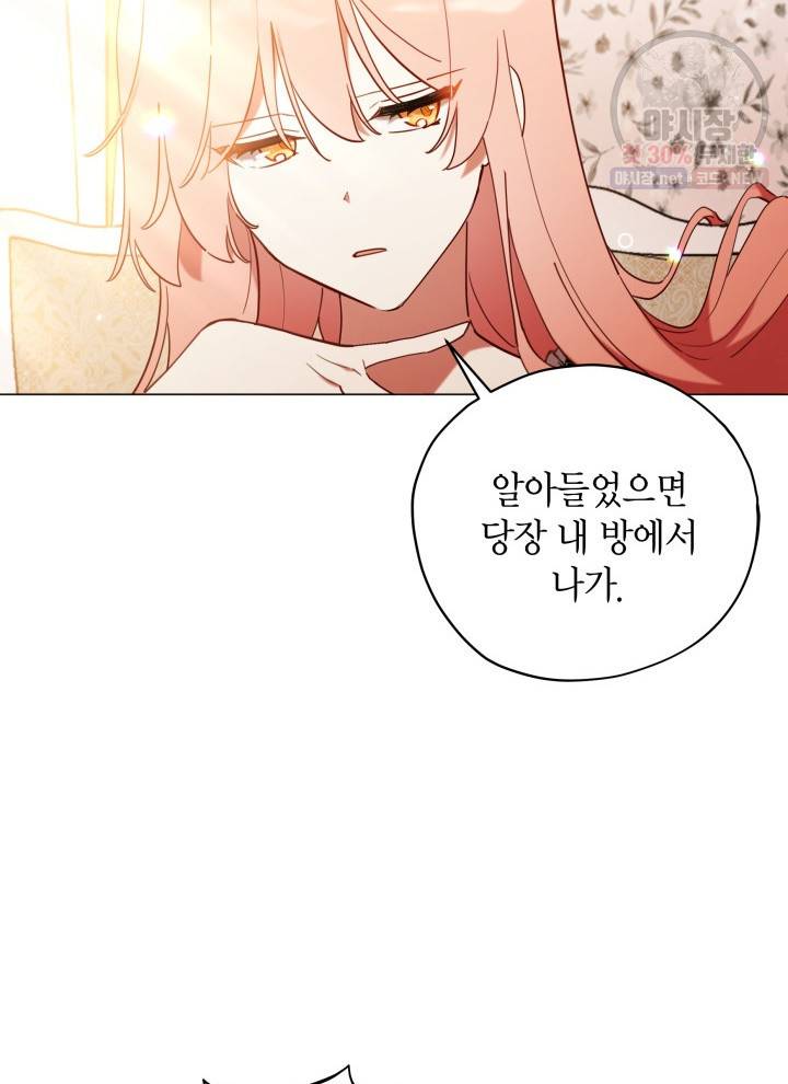 접근 불가 레이디 4화 56