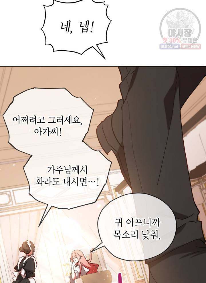접근 불가 레이디 4화 57