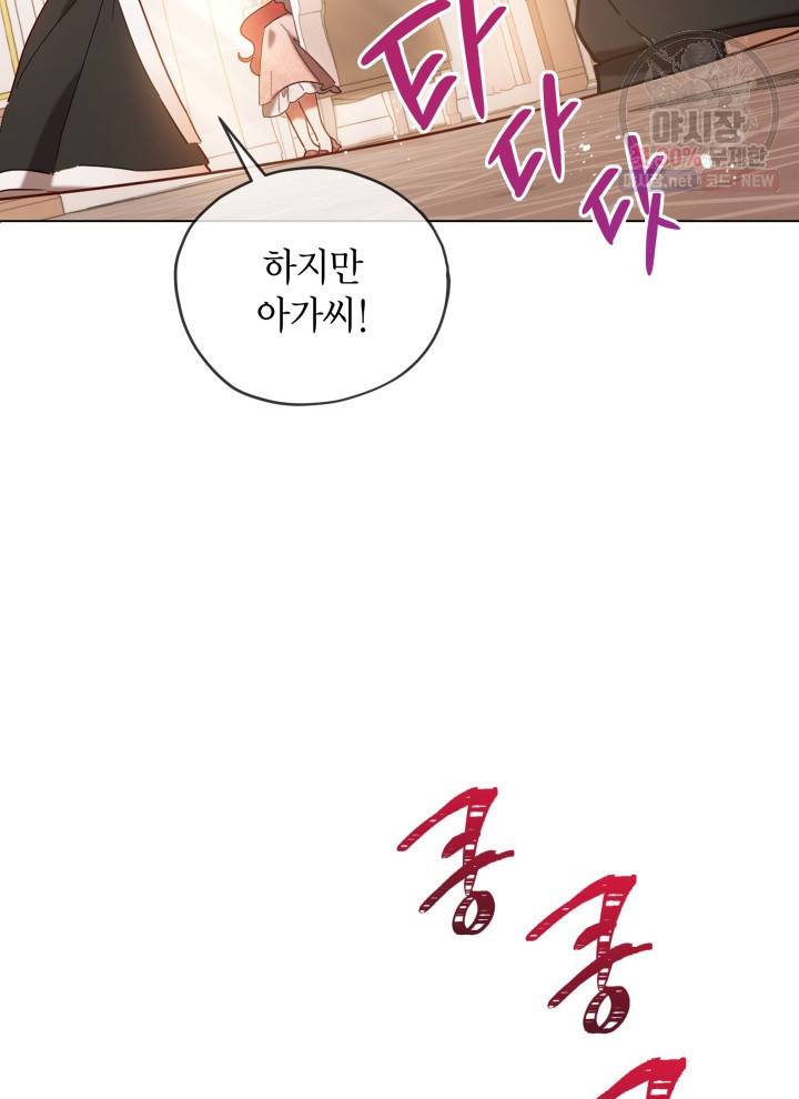 접근 불가 레이디 4화 58