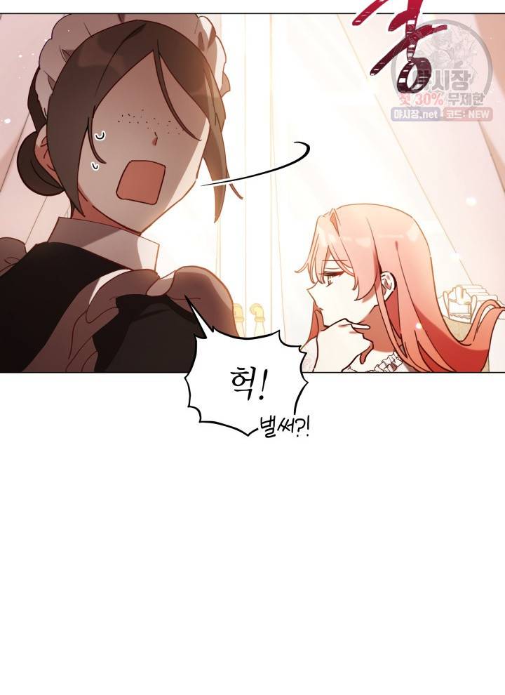 접근 불가 레이디 4화 59