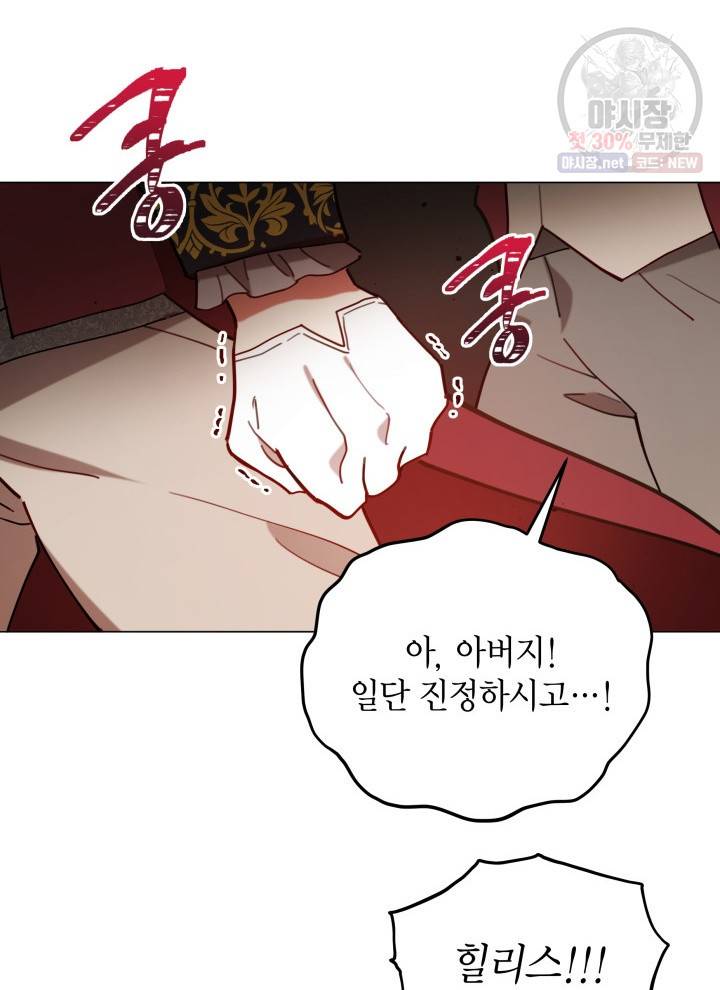 접근 불가 레이디 4화 60