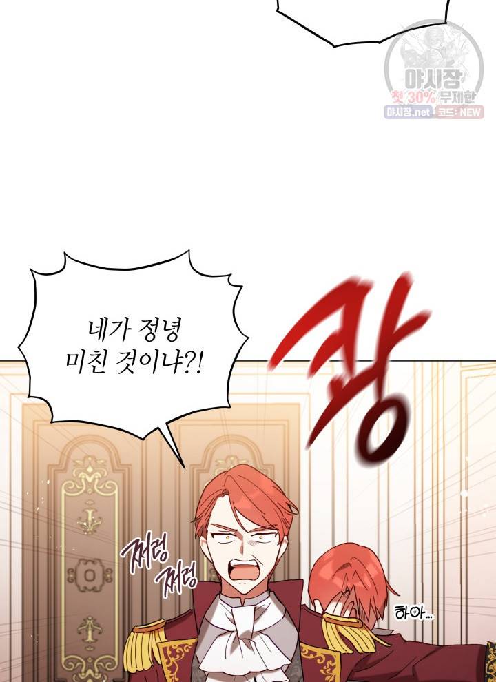 접근 불가 레이디 4화 61