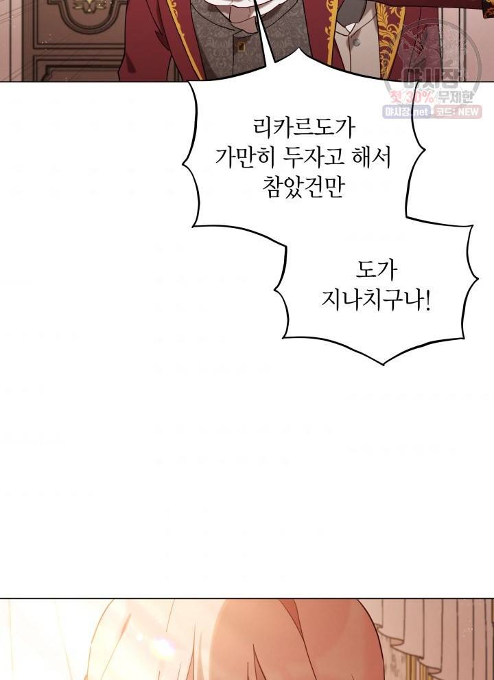접근 불가 레이디 4화 62