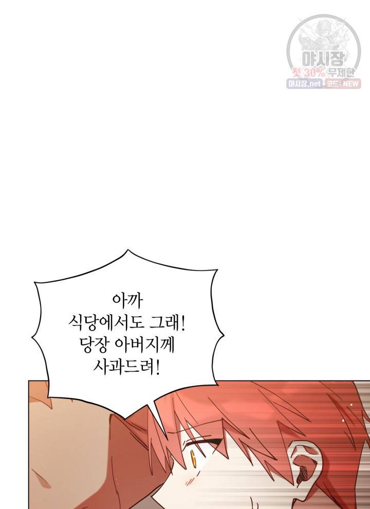 접근 불가 레이디 4화 66