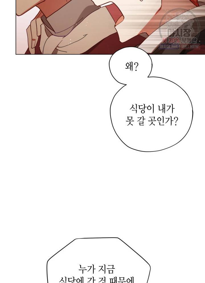 접근 불가 레이디 4화 67