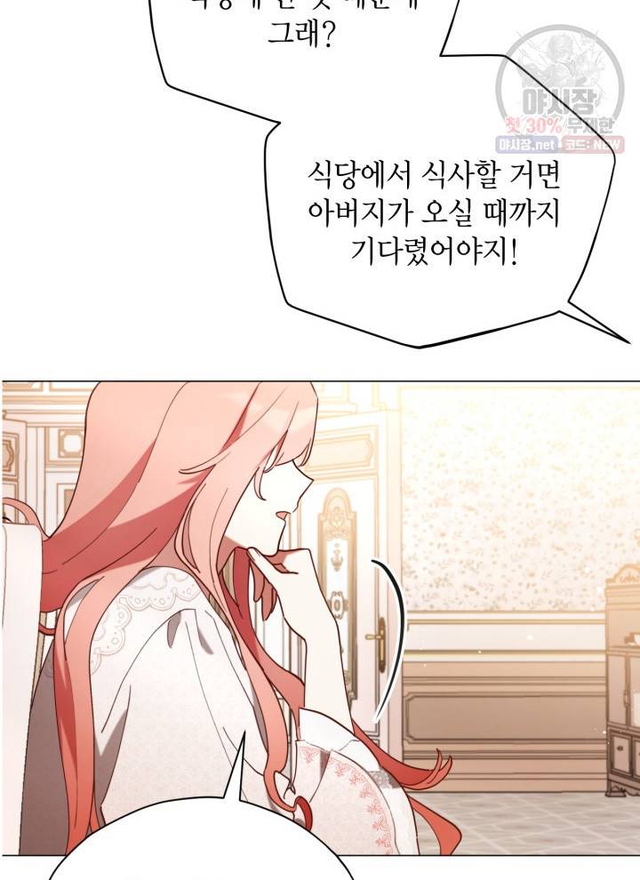접근 불가 레이디 4화 68