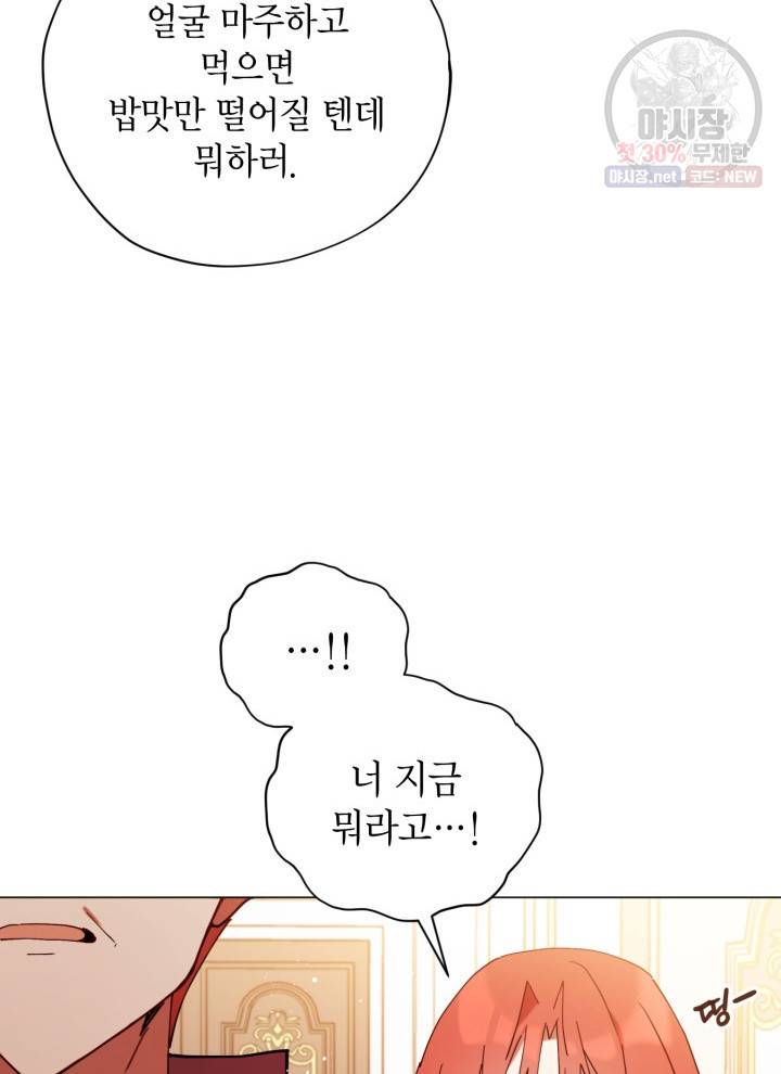 접근 불가 레이디 4화 69