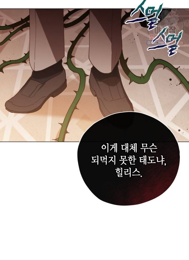 접근 불가 레이디 4화 71