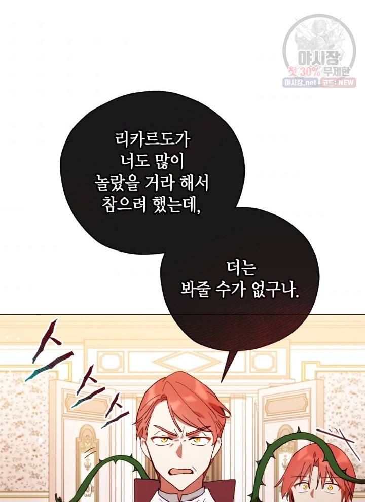 접근 불가 레이디 4화 72