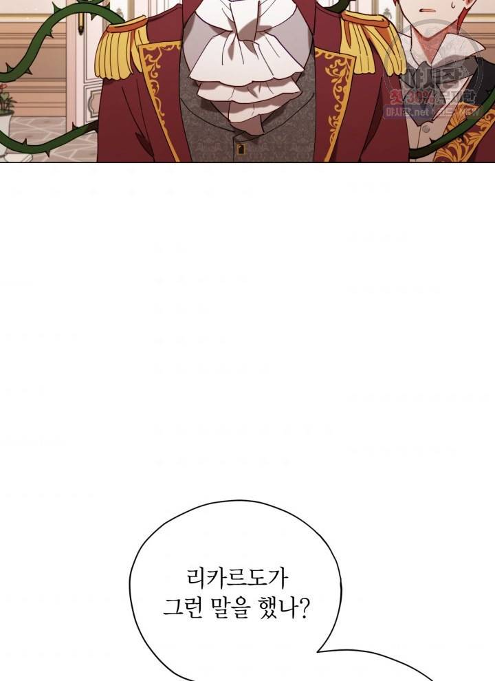접근 불가 레이디 4화 73