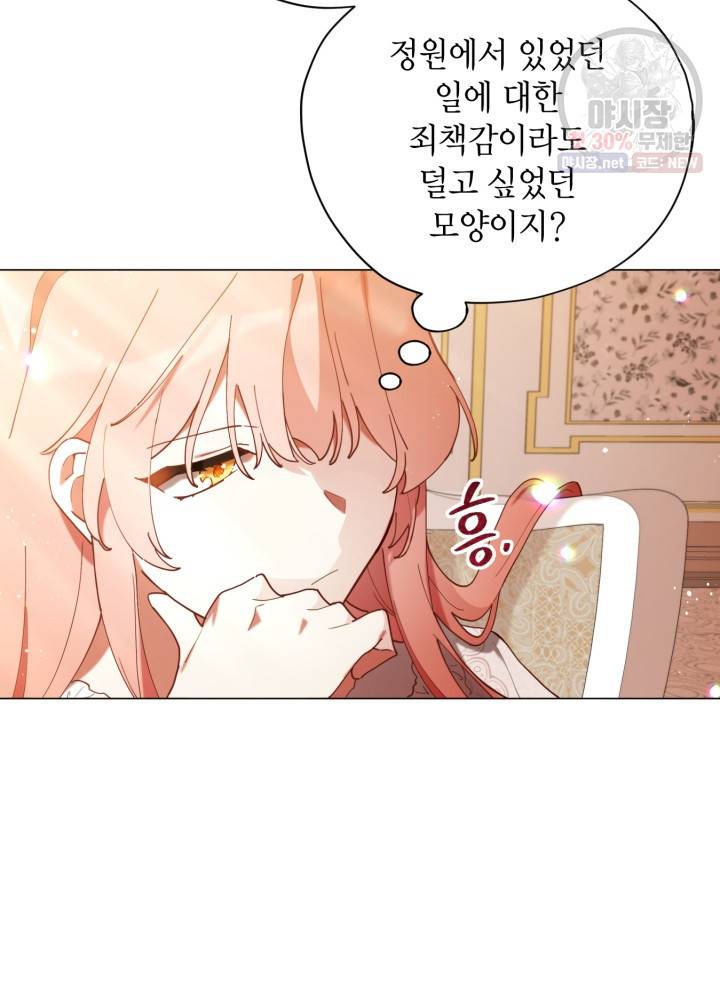 접근 불가 레이디 4화 74