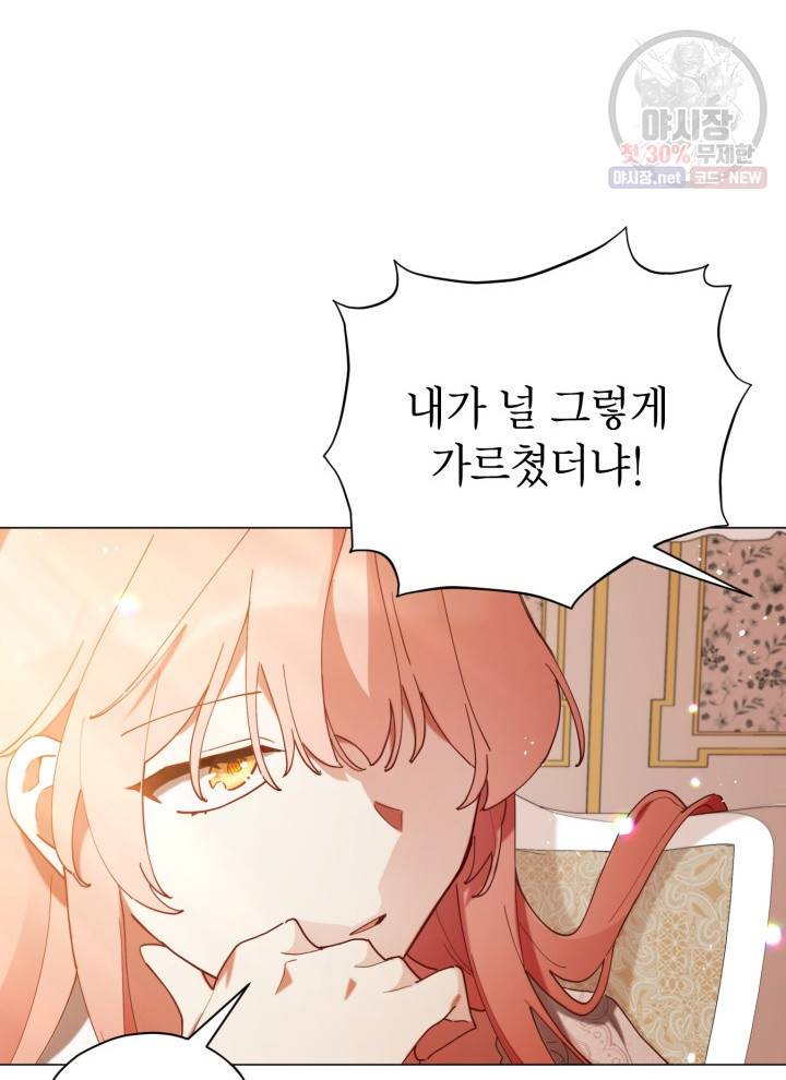 접근 불가 레이디 4화 75