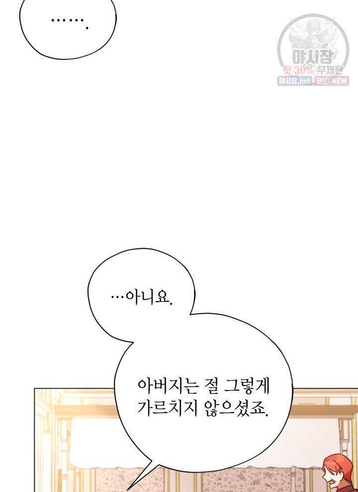 접근 불가 레이디 4화 76