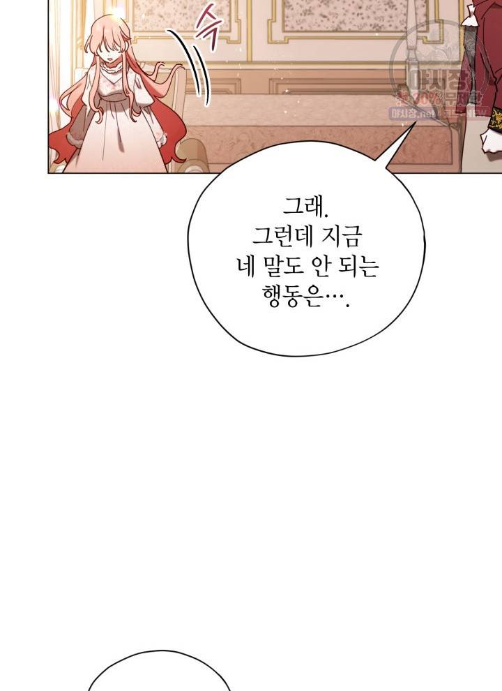 접근 불가 레이디 4화 77