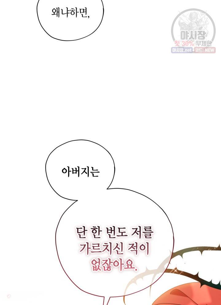 접근 불가 레이디 4화 78