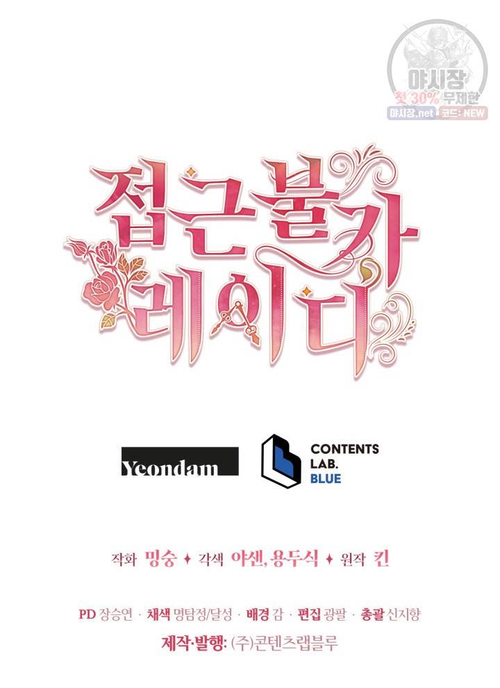 접근 불가 레이디 4화 81
