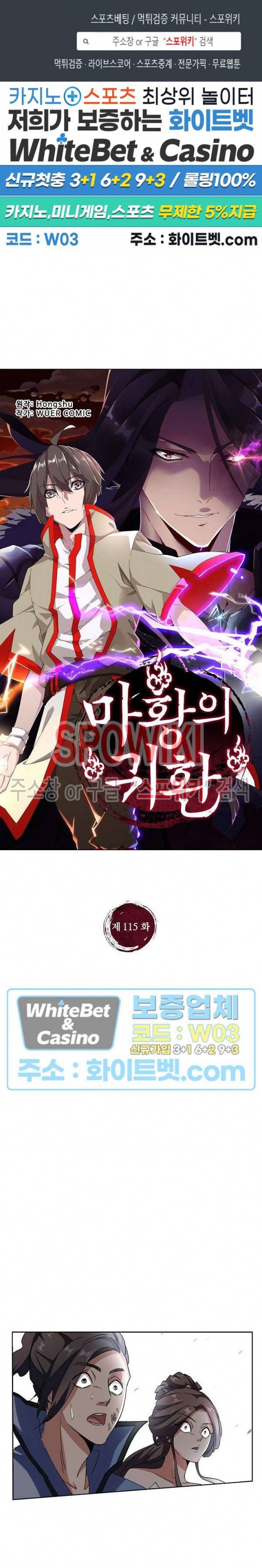 마황의 귀환 115화 1