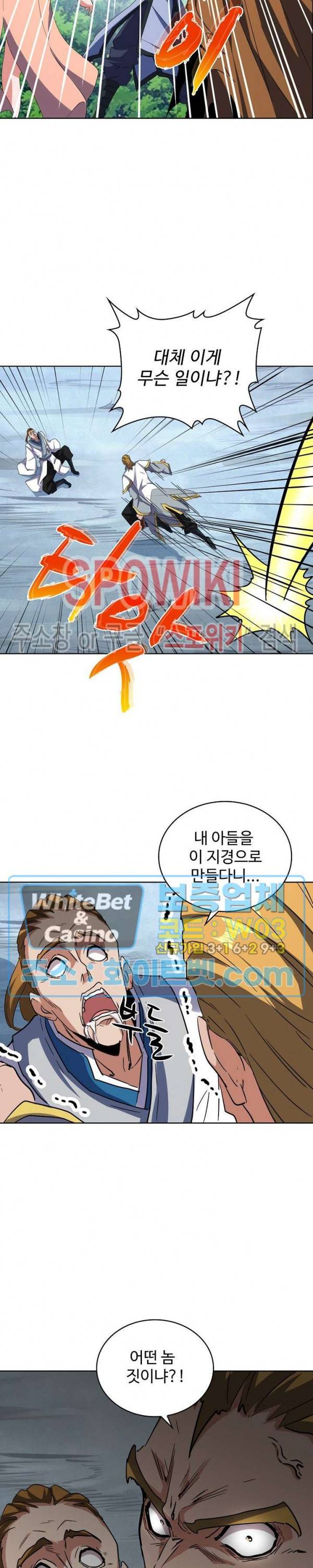 마황의 귀환 115화 3
