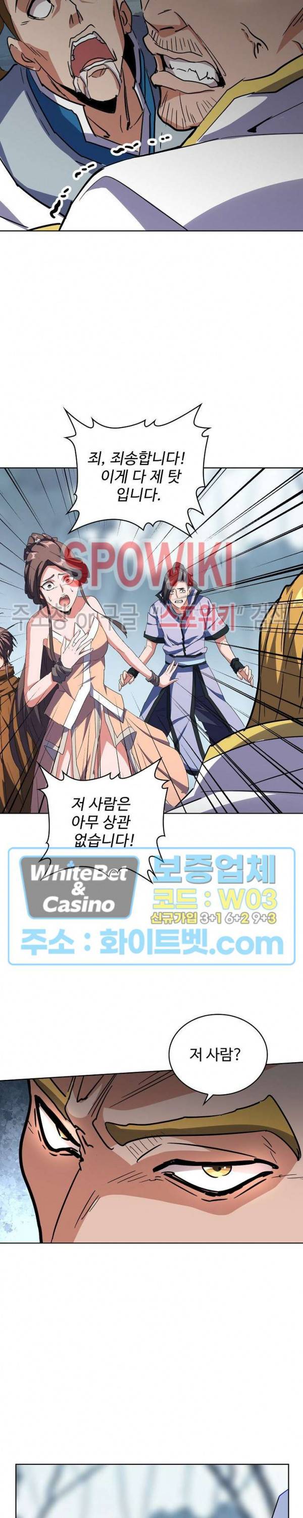 마황의 귀환 115화 4