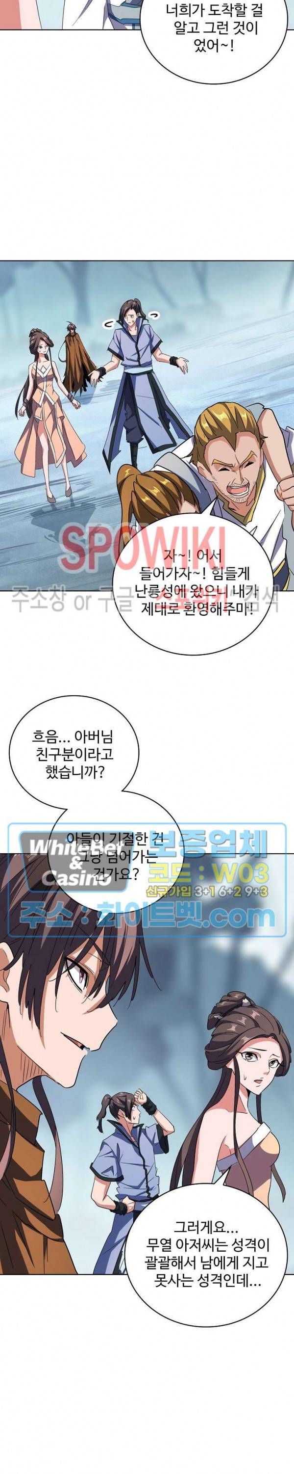 마황의 귀환 115화 6