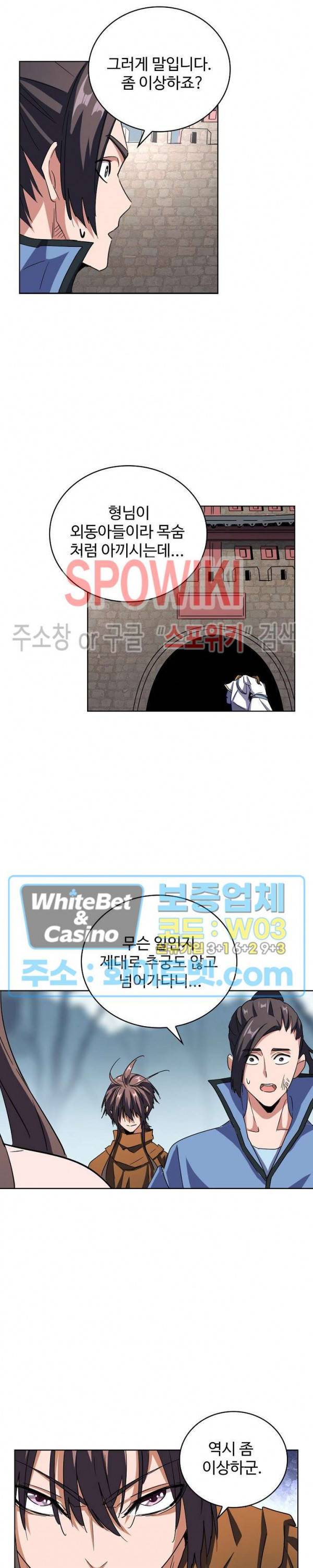 마황의 귀환 115화 7
