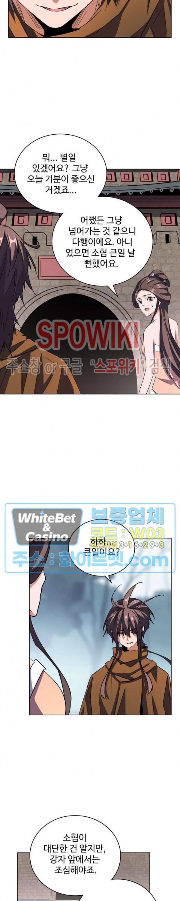 마황의 귀환 115화 8