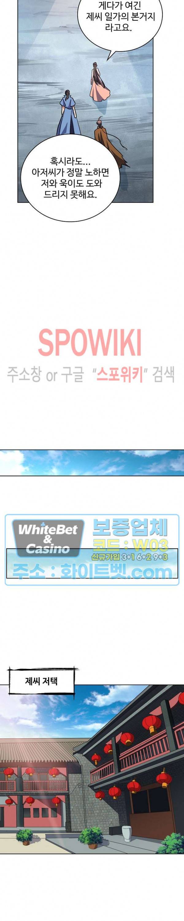 마황의 귀환 115화 9