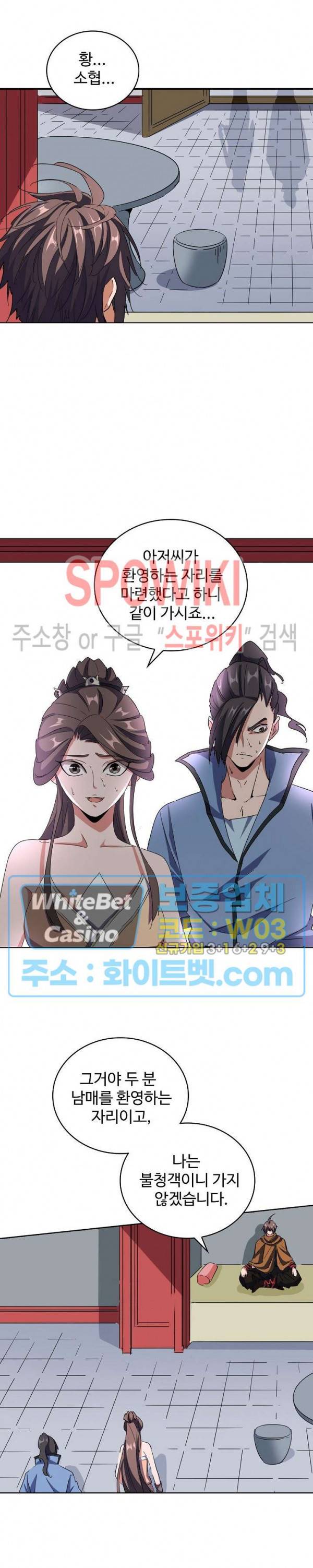 마황의 귀환 115화 11