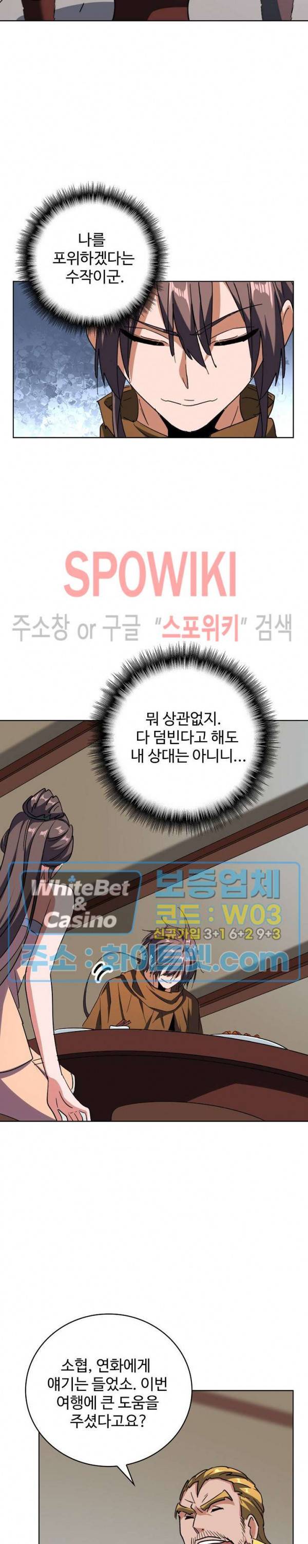 마황의 귀환 115화 16