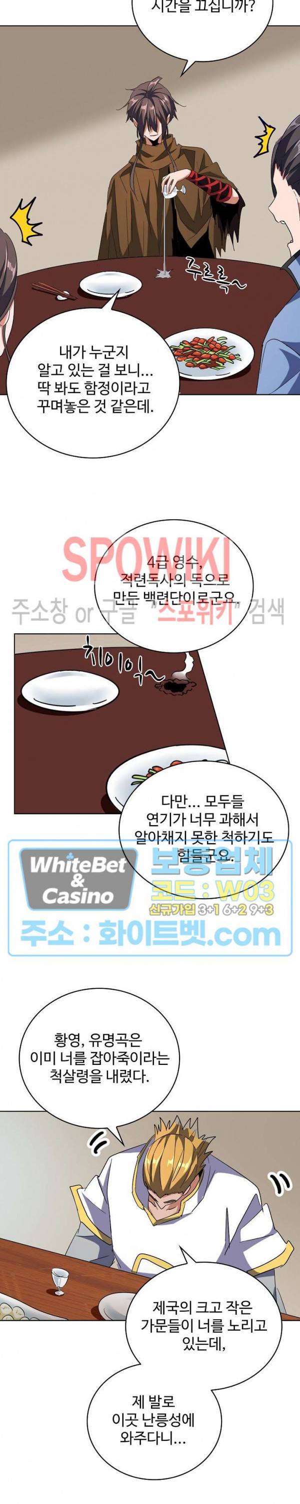 마황의 귀환 115화 19