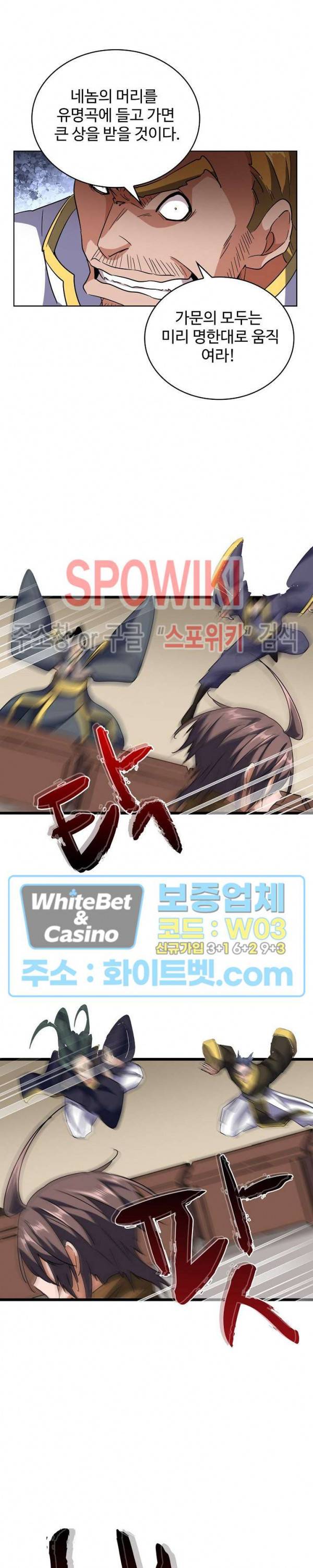 마황의 귀환 115화 20
