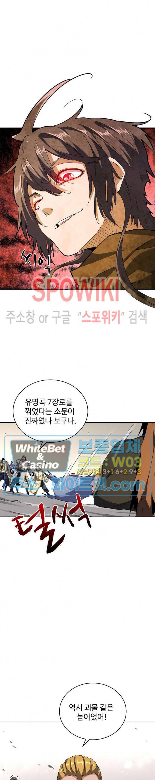 마황의 귀환 115화 24