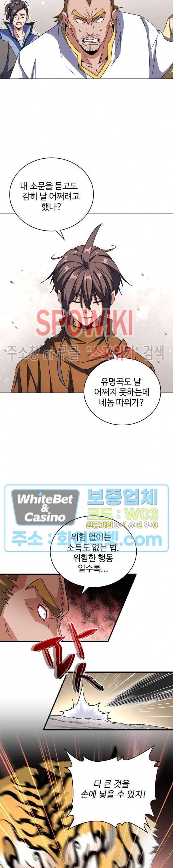 마황의 귀환 115화 25