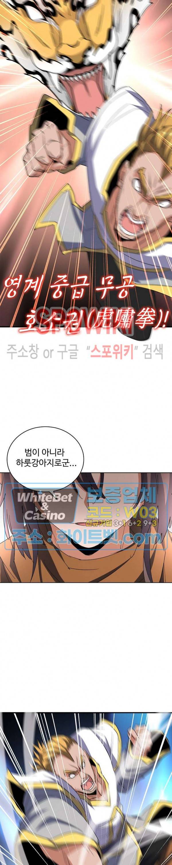 마황의 귀환 115화 26