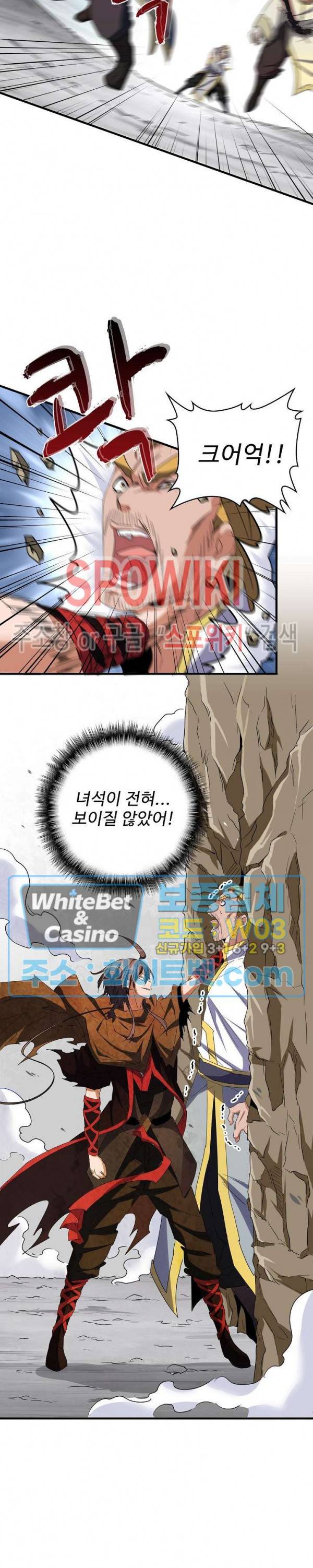 마황의 귀환 115화 30