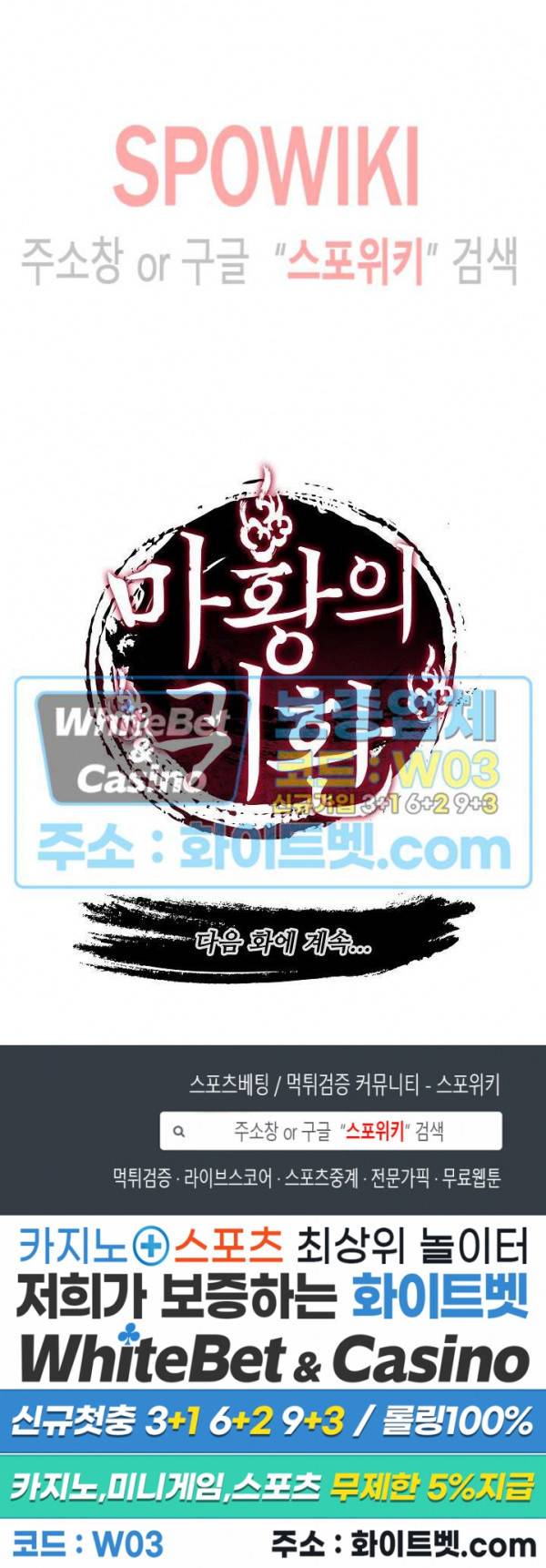 마황의 귀환 115화 31