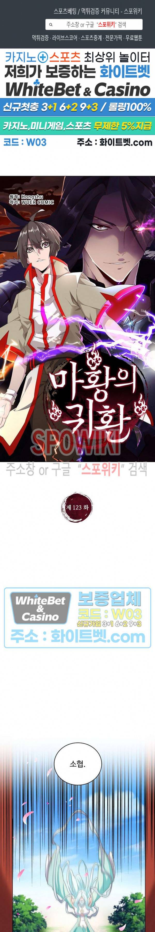 마황의 귀환 123화 1